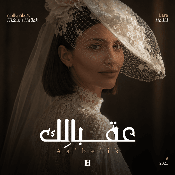 عقبالك cover
