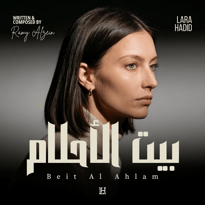 بيت الأحلام cover
