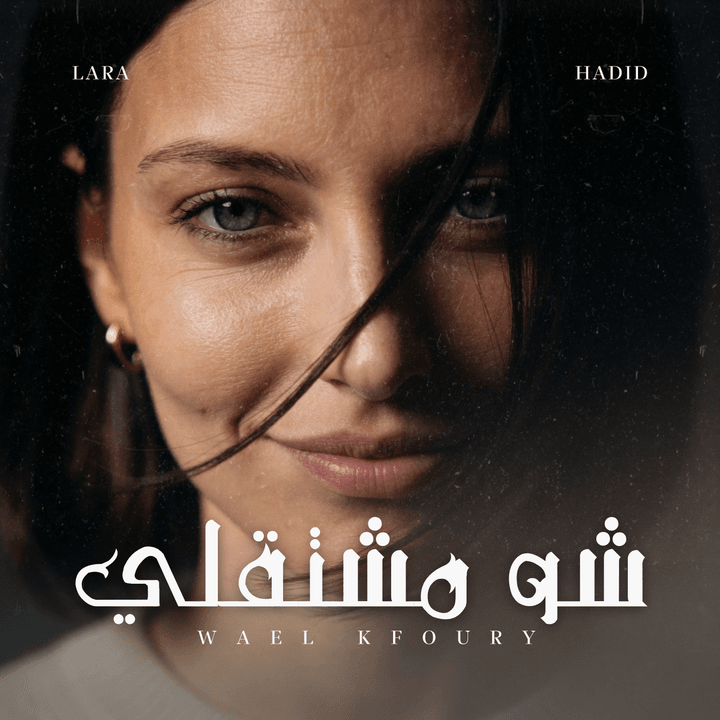 شو مشتقلي cover