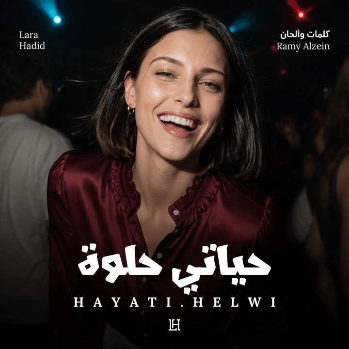 حياتي حلوة cover