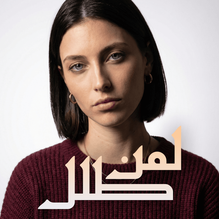 لمن طلل cover