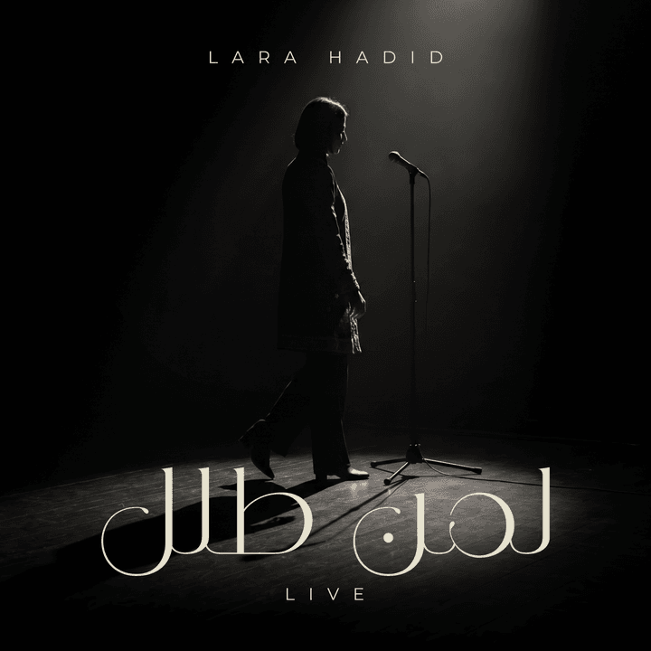 لمن طلل - Live cover