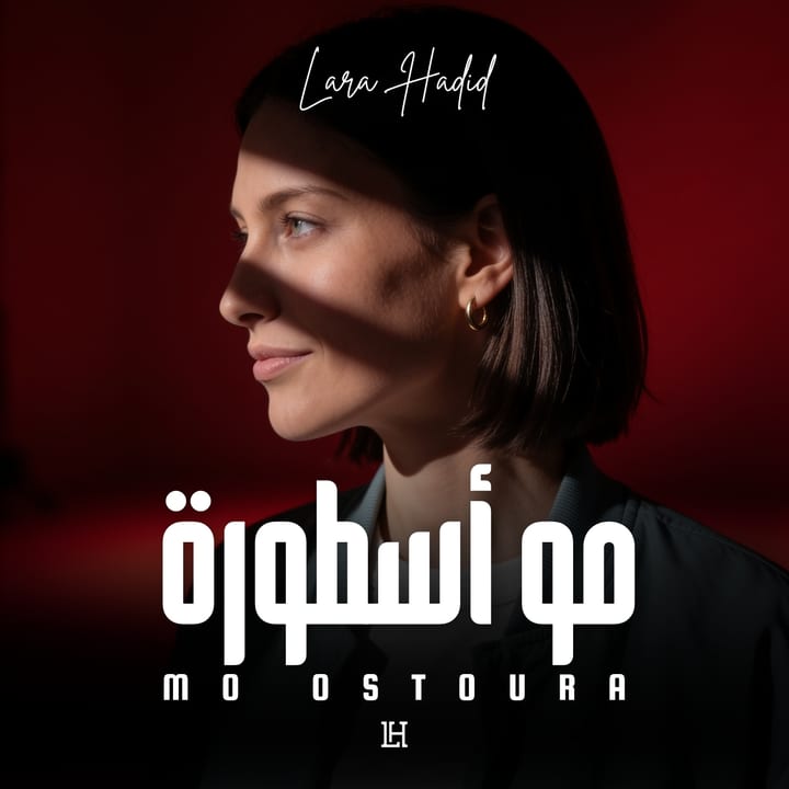 مو أسطورة cover
