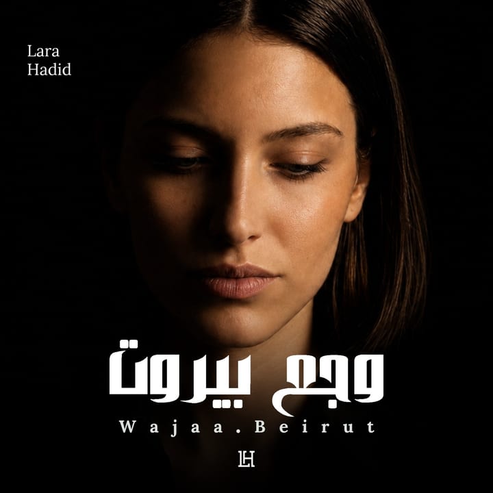 وجع بيروت cover