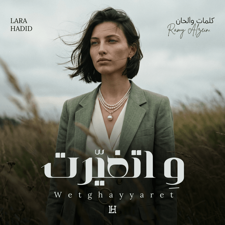 وِ اتغيّرت cover